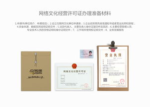 網(wǎng)絡文化經營許可證詳解 代辦、辦理條件與專業(yè)平臺推薦