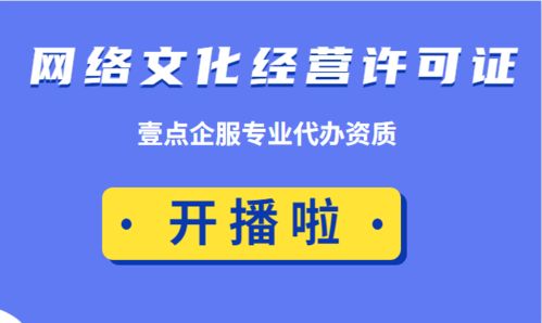 海口網(wǎng)絡文化許可證審批要求及網(wǎng)絡文化經營指南