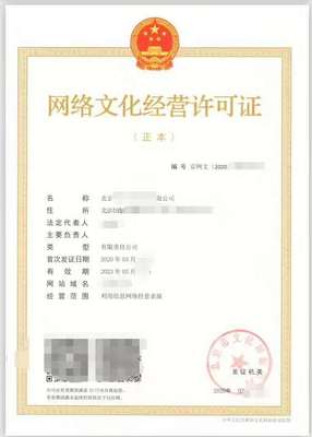 網(wǎng)絡文化經營許可證（文網(wǎng)文）辦理流程詳解 自主辦理與代辦選擇全攻略