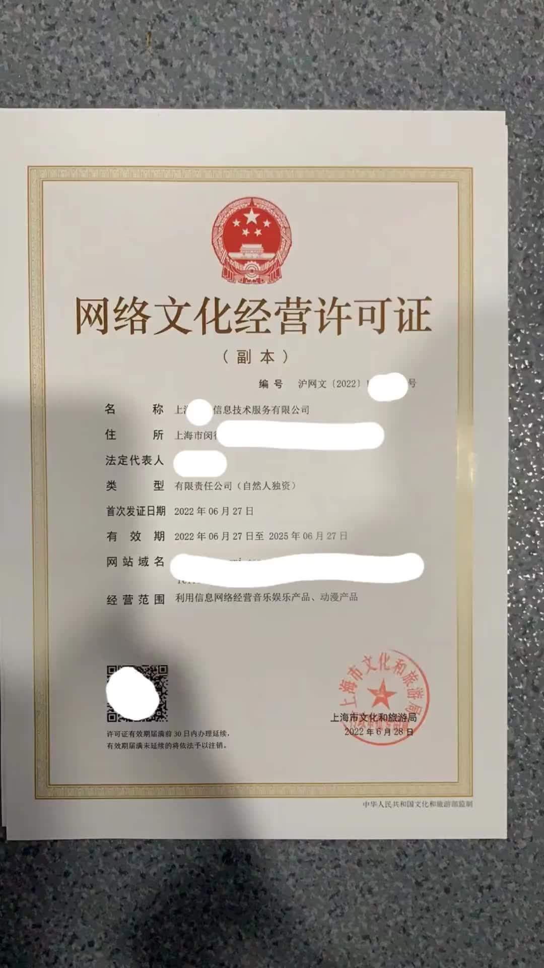 網(wǎng)絡文化經營許可證的范圍解析 從在線演出到游戲運營